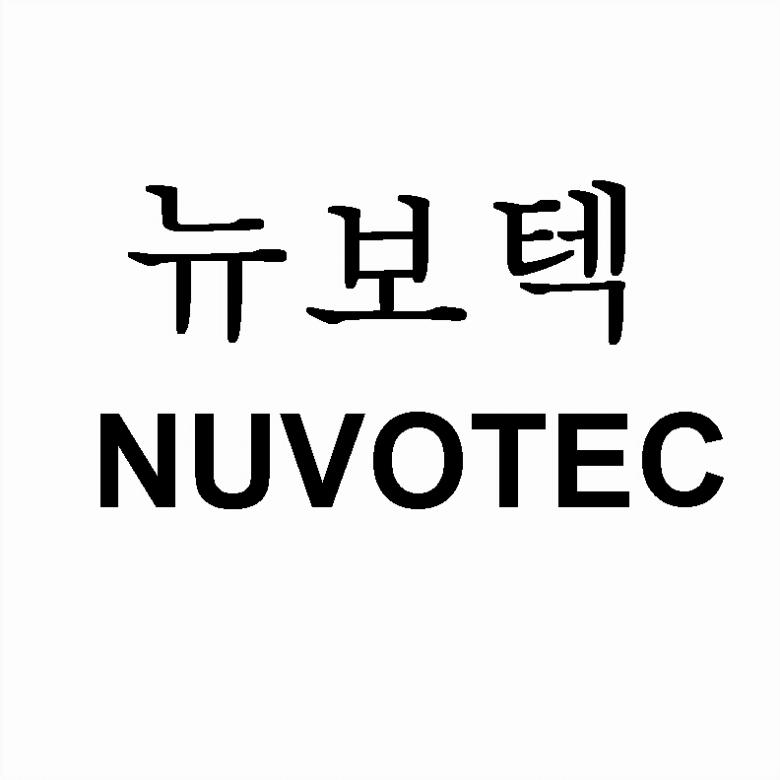 뉴보텍 로고