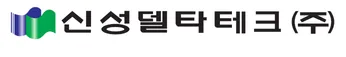 신성델타테크 로고