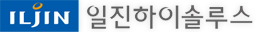 일진하이솔루스 로고