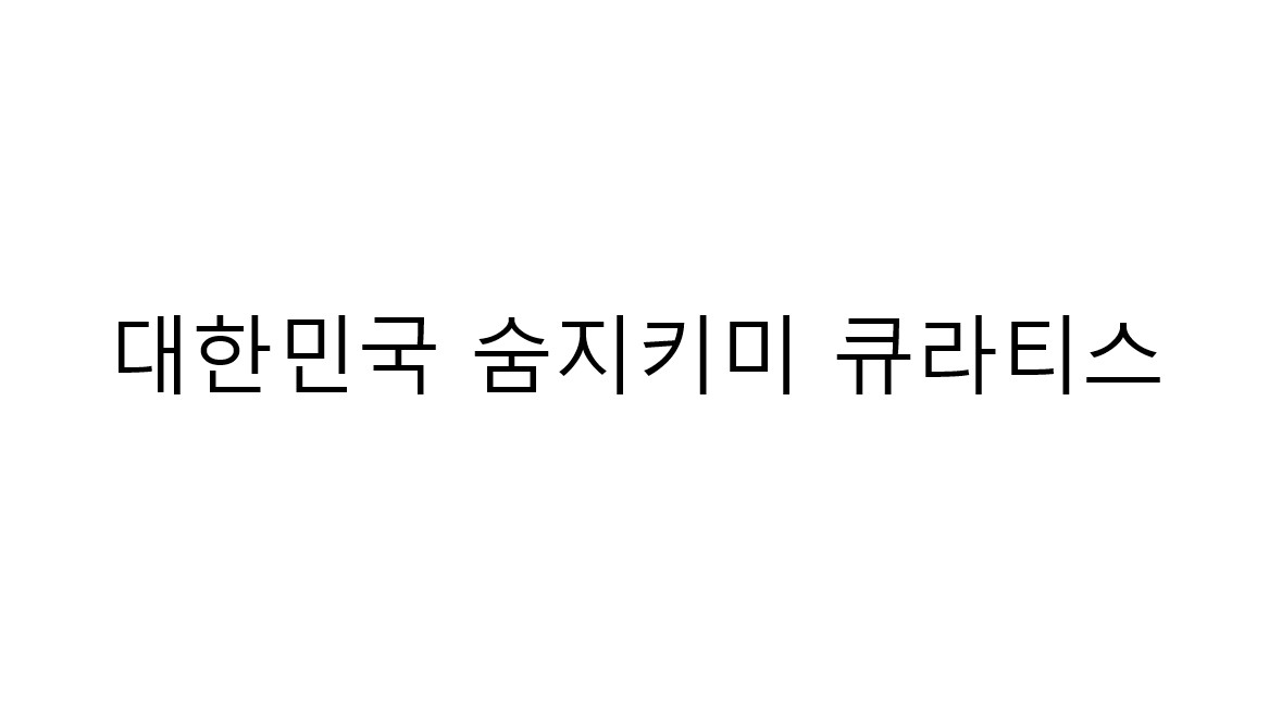 큐라티스 로고