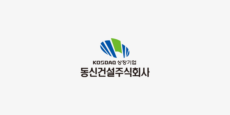 동신건설 로고