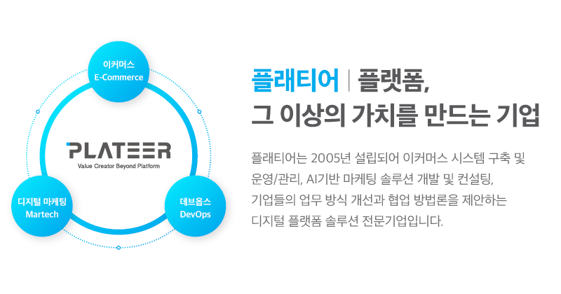 플래티어 로고