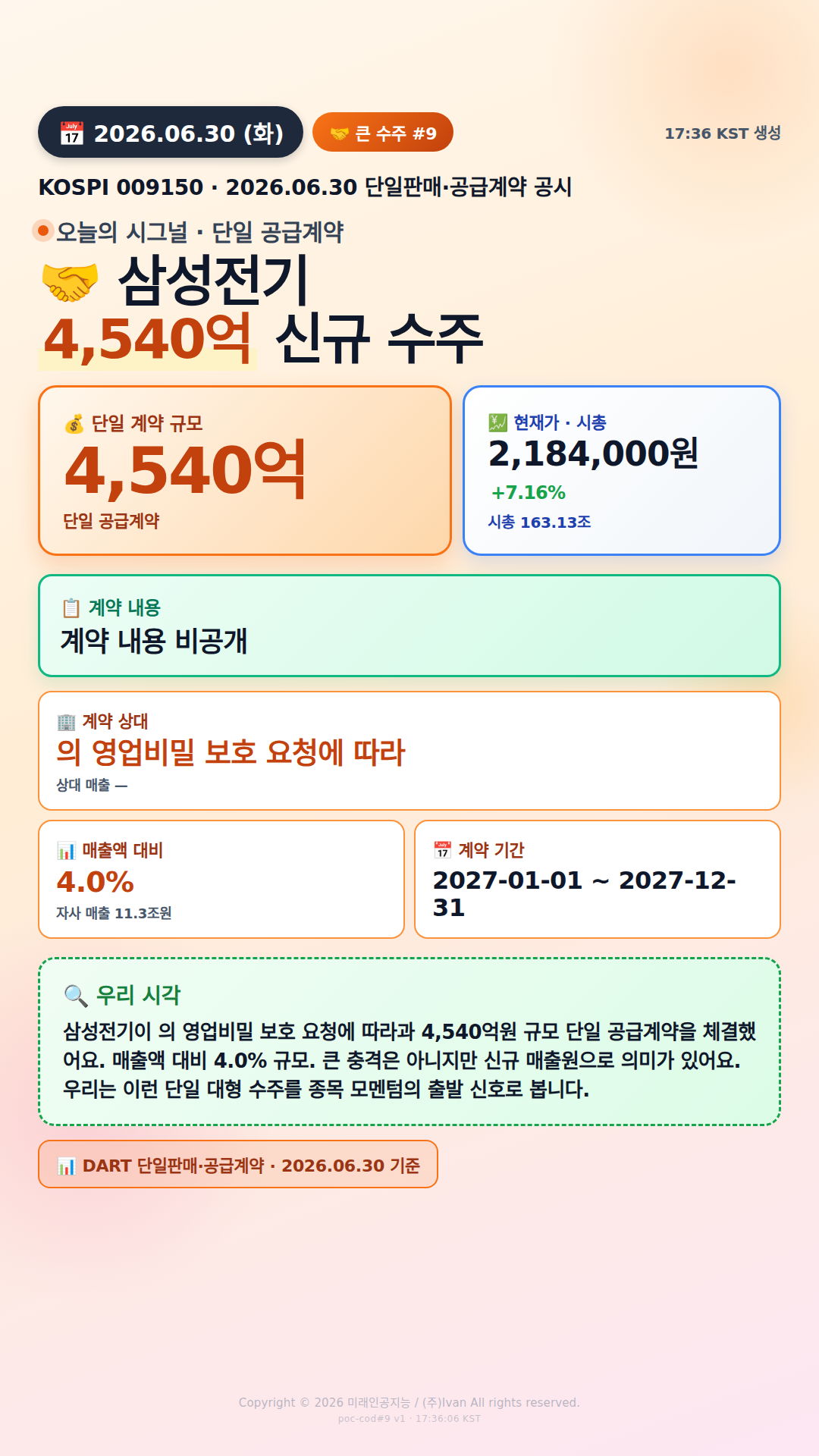 100억+ 수주 공시