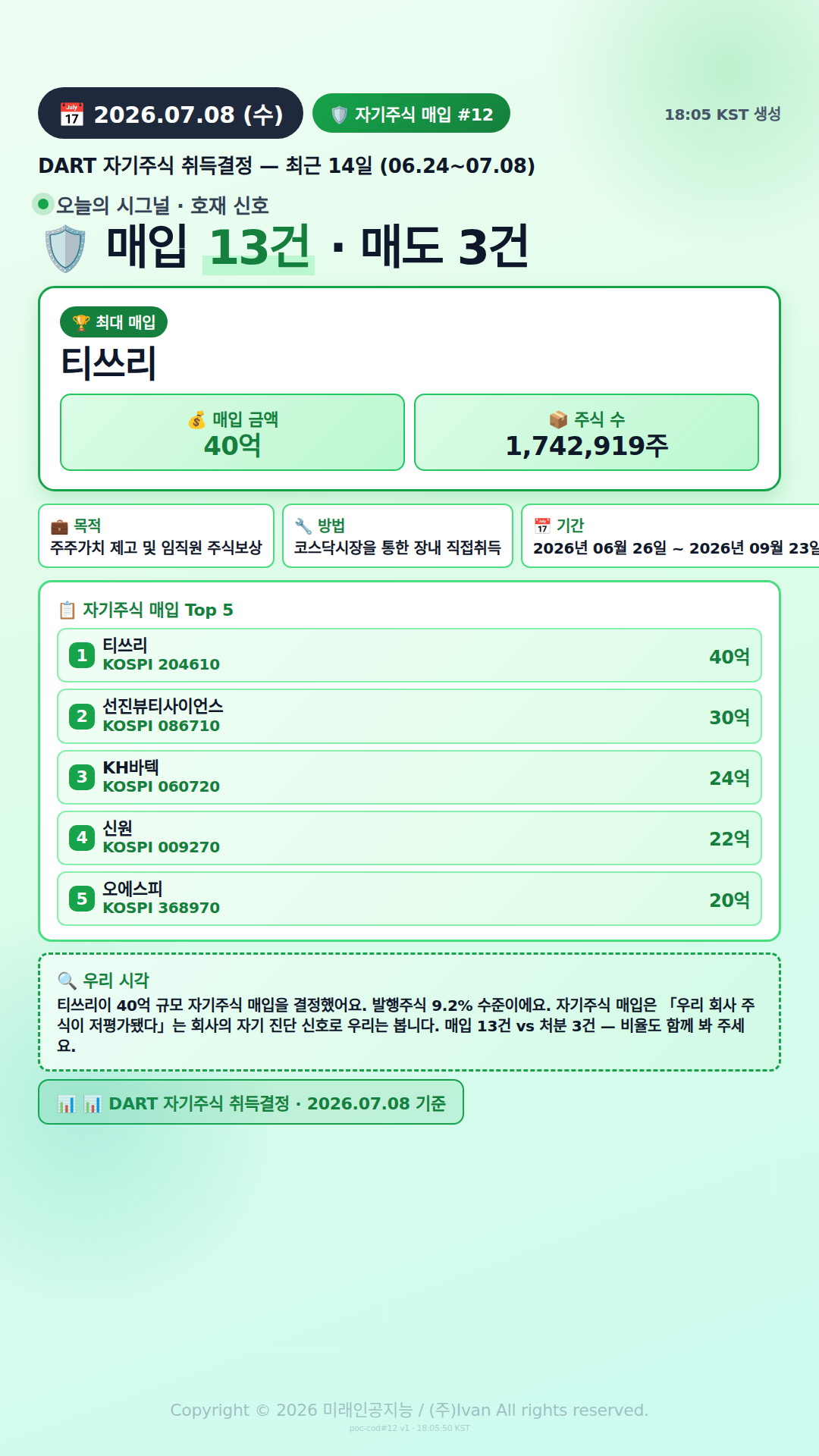 자기주식 매입