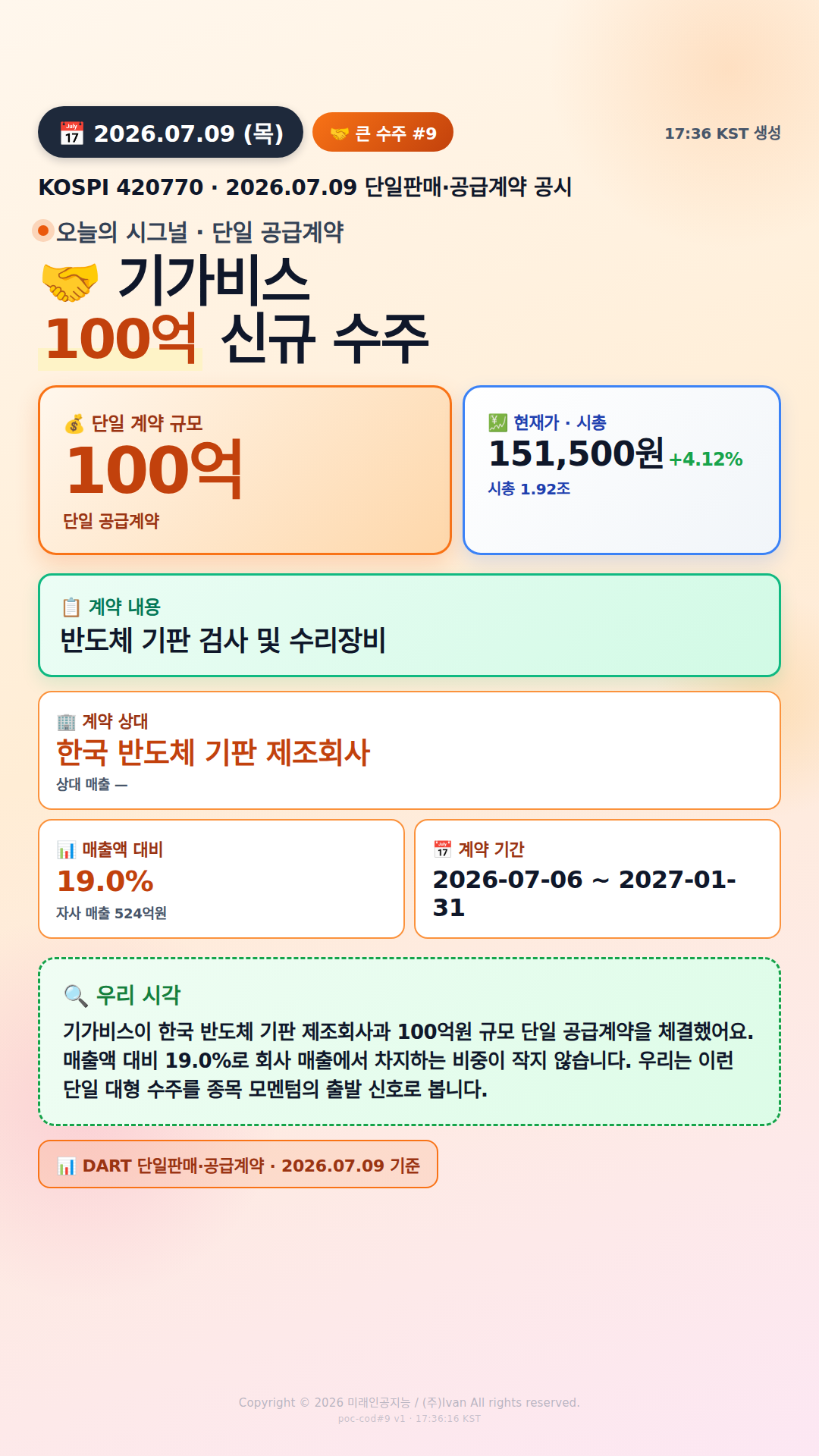 100억+ 수주 공시