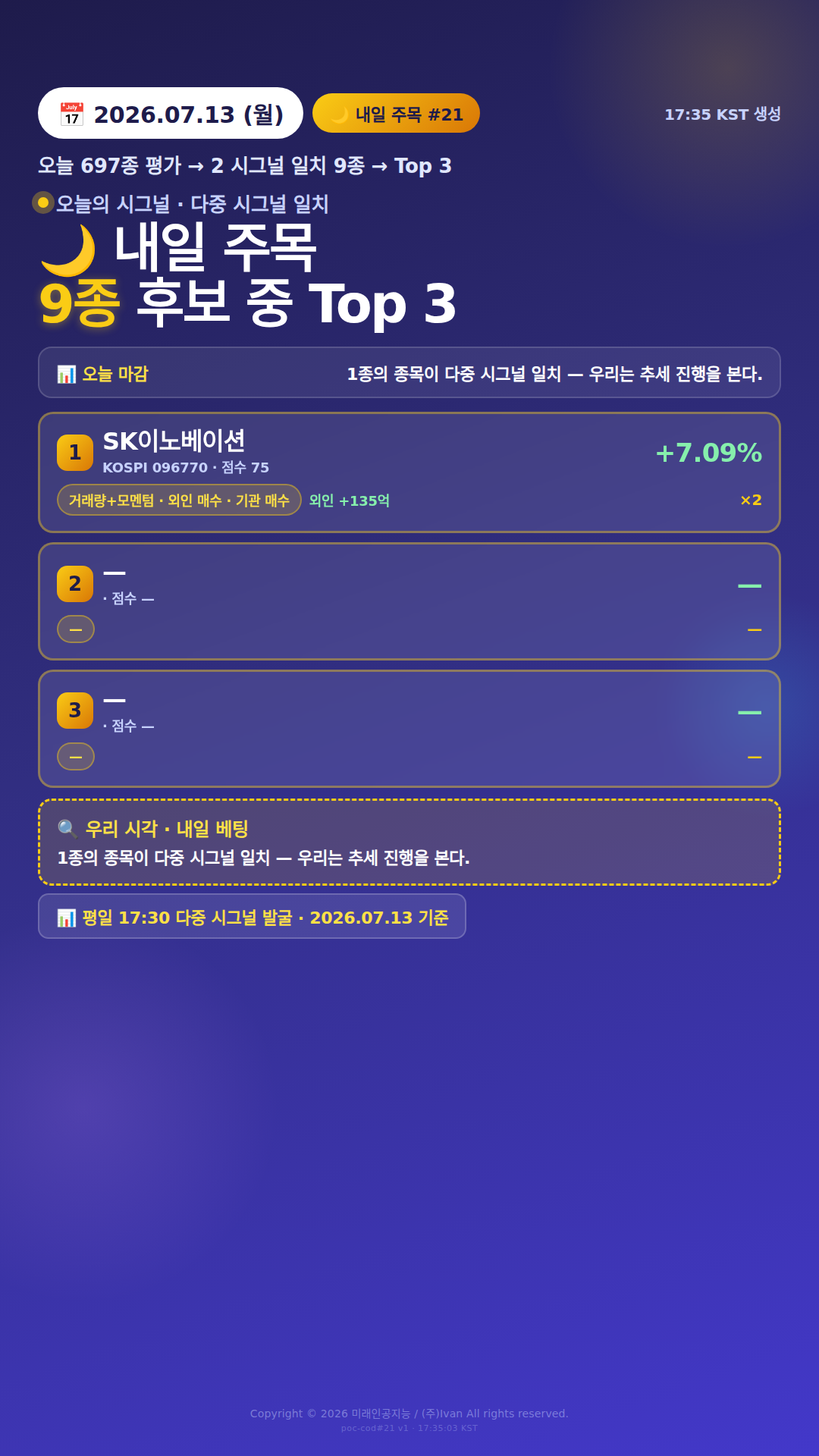 내일 주목 종목 3