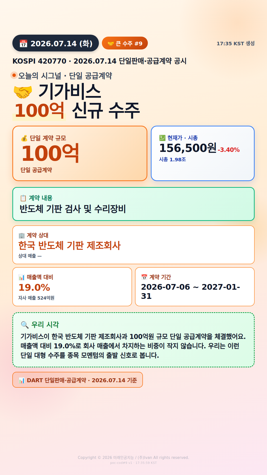 100억 수주, 기가비스의 모멘텀 전환점
