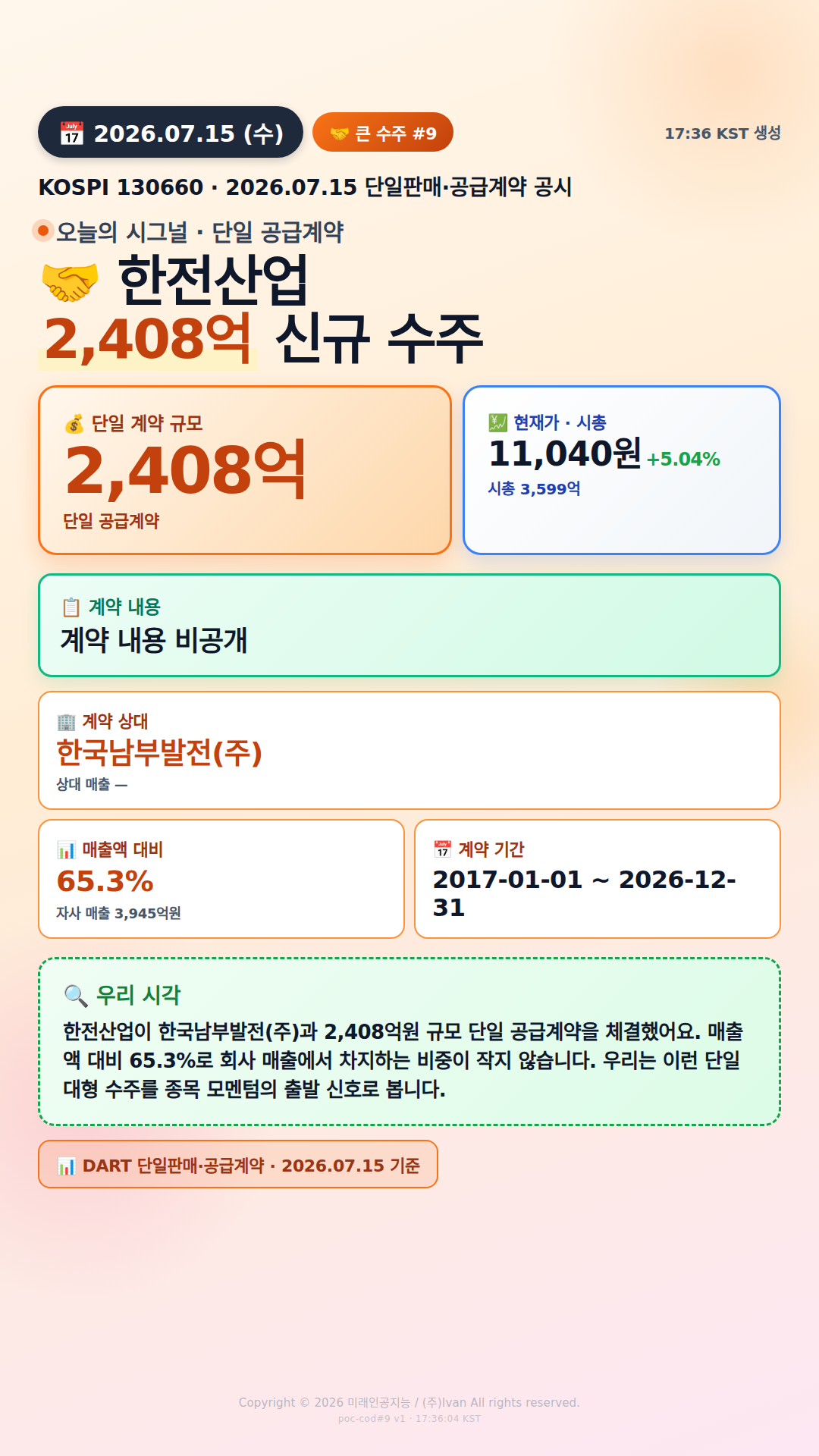 100억+ 수주 공시