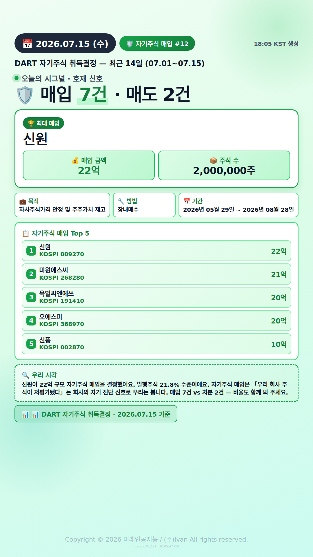 자기주식 매입