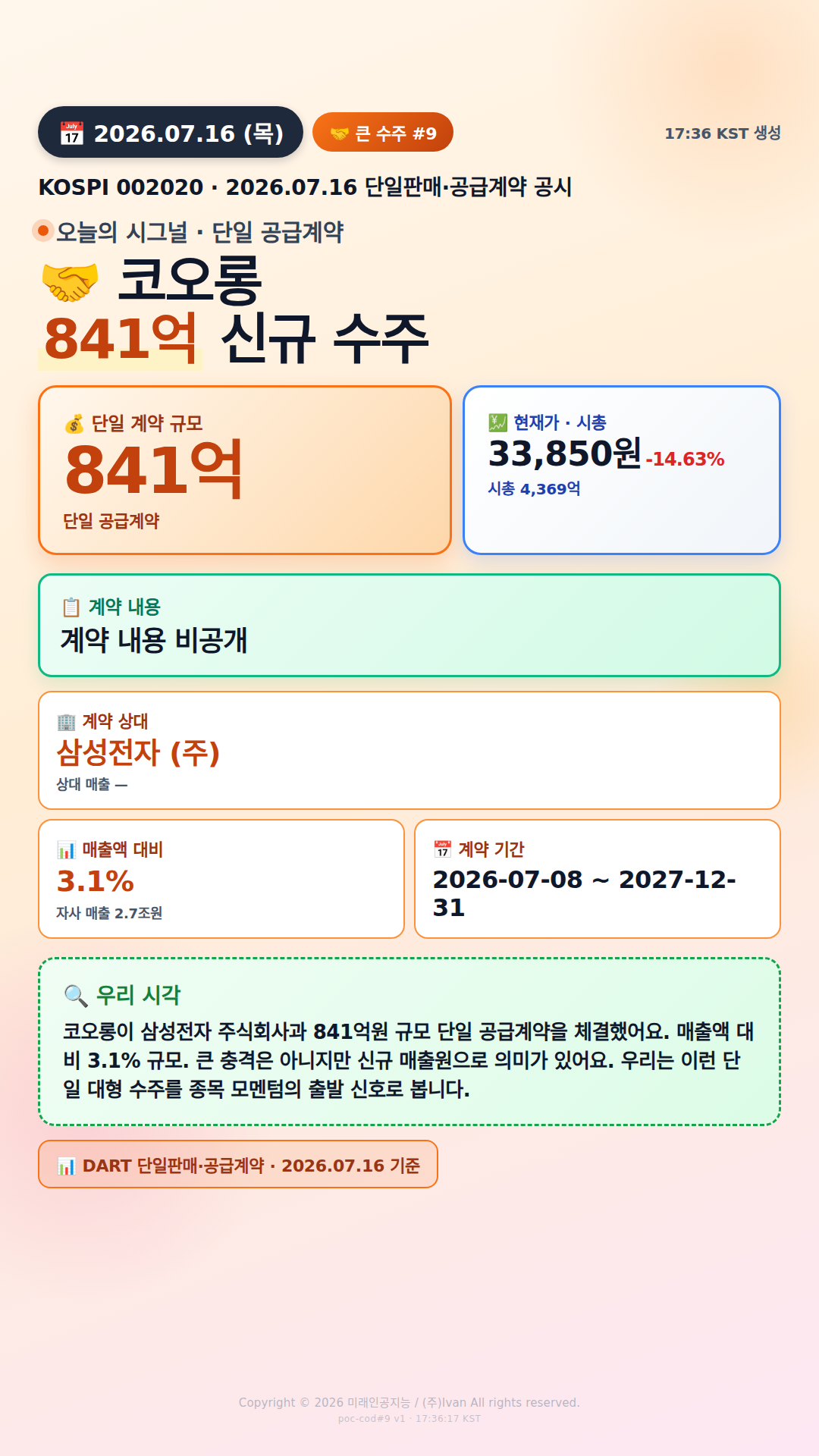 100억+ 수주 공시