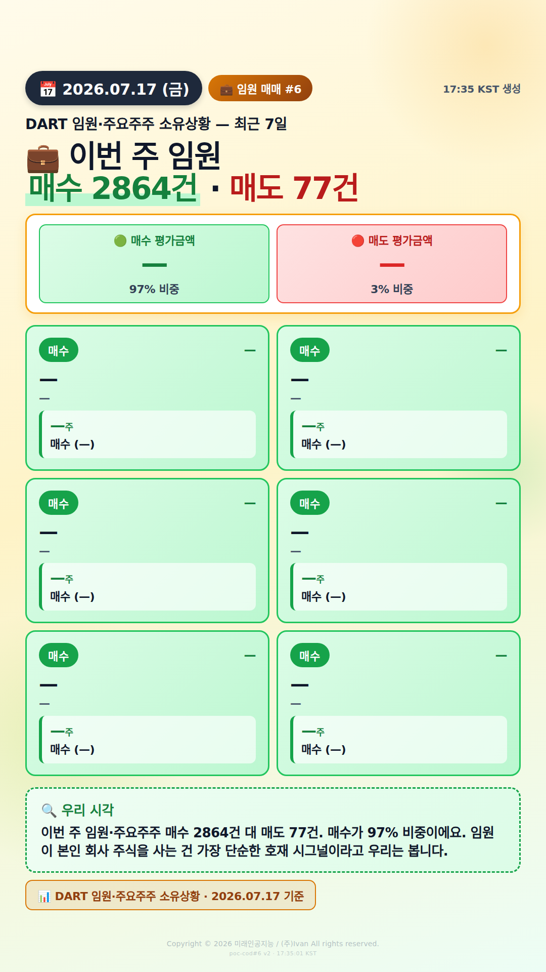 임원 자기주식 매매