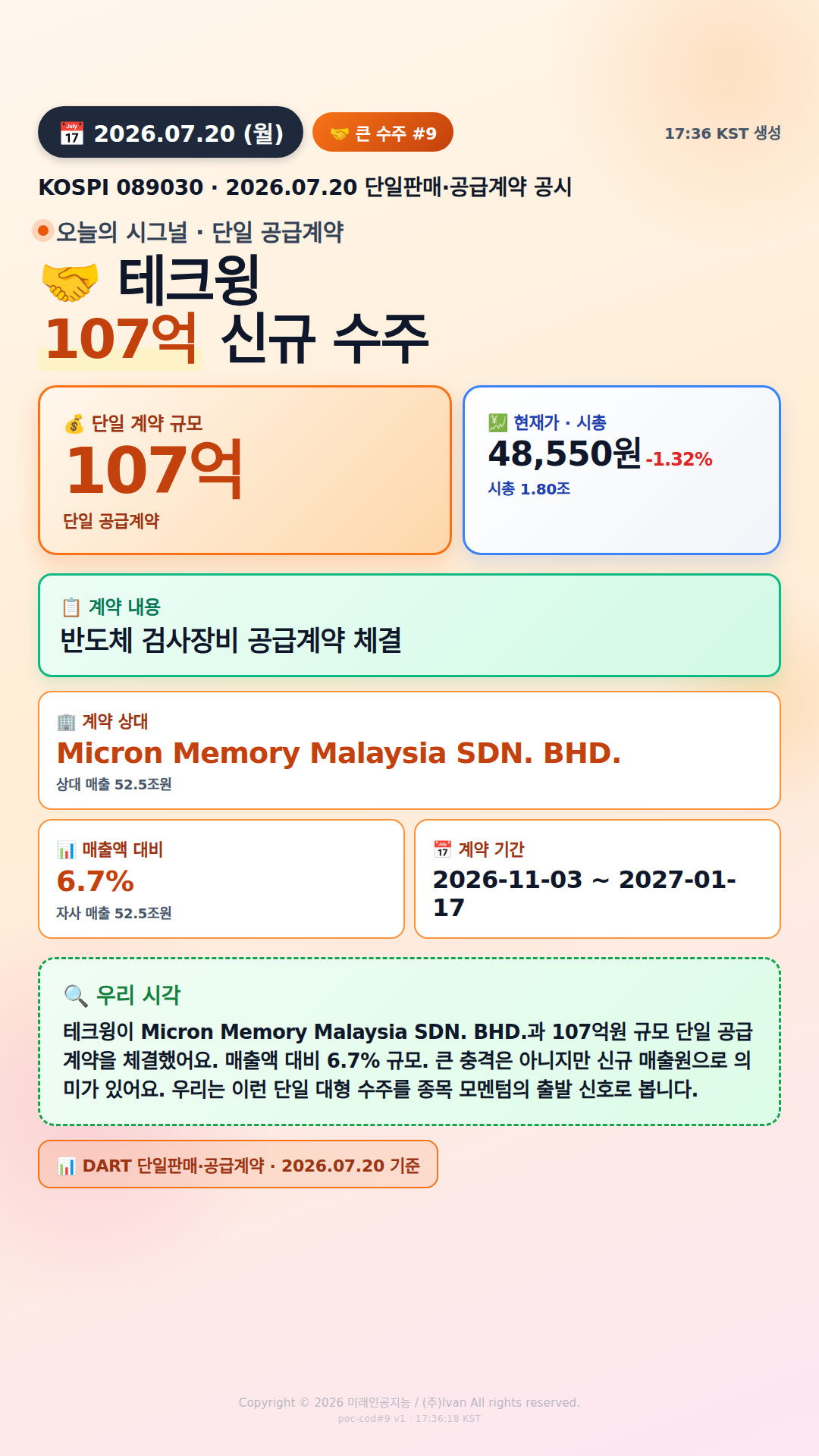 100억+ 수주 공시