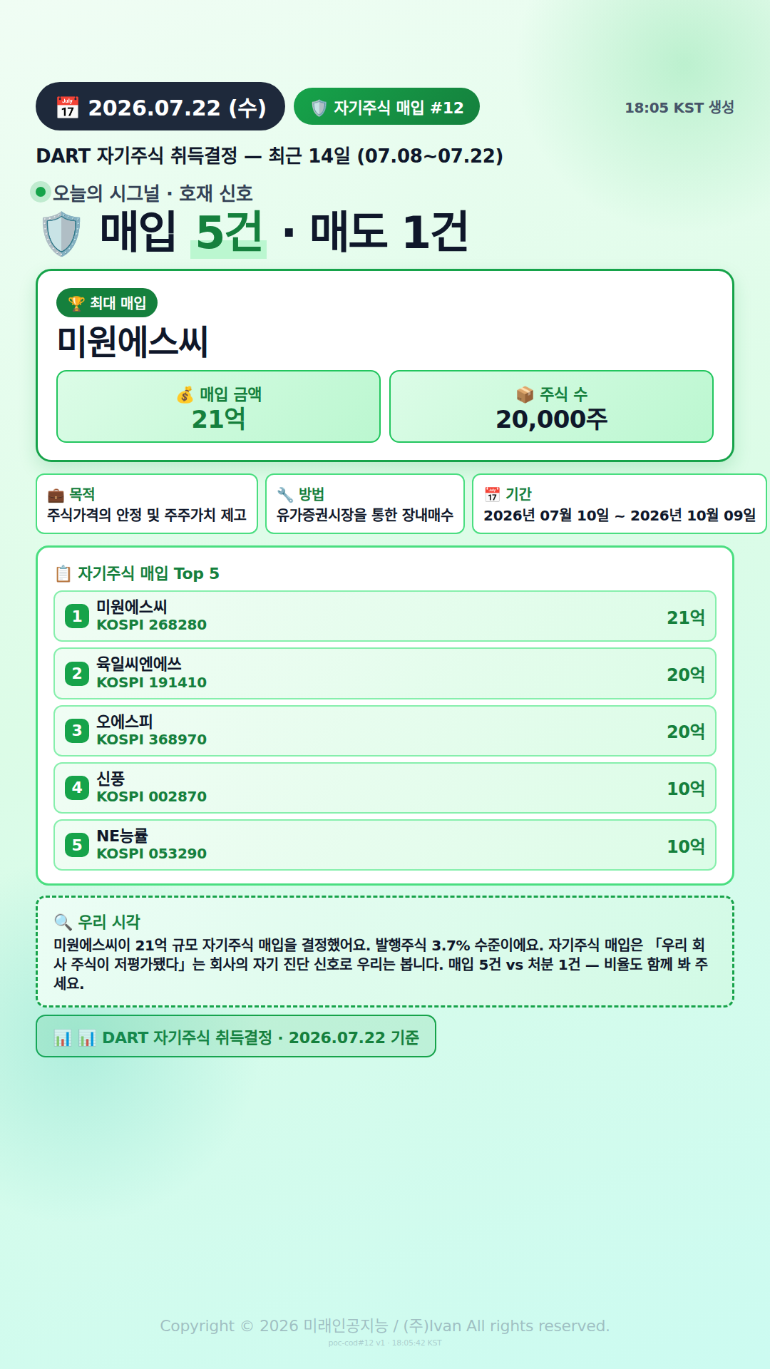 자기주식 매입