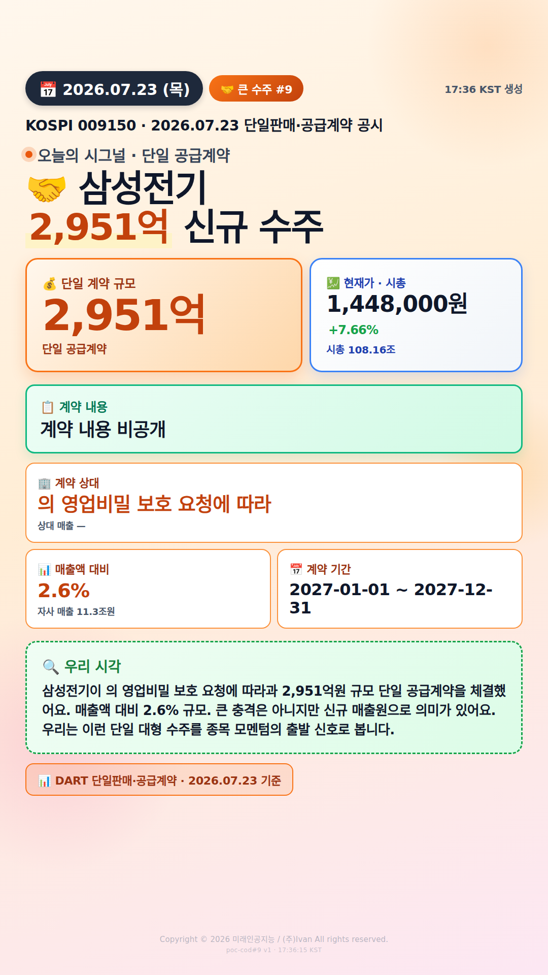 100억+ 수주 공시