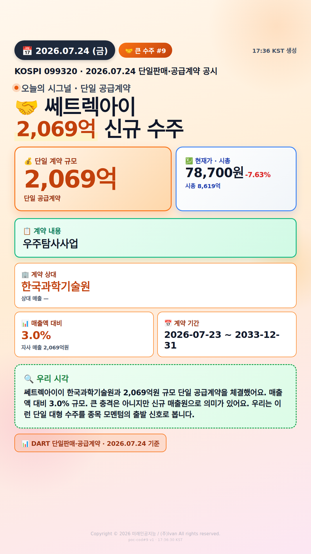 100억+ 수주 공시