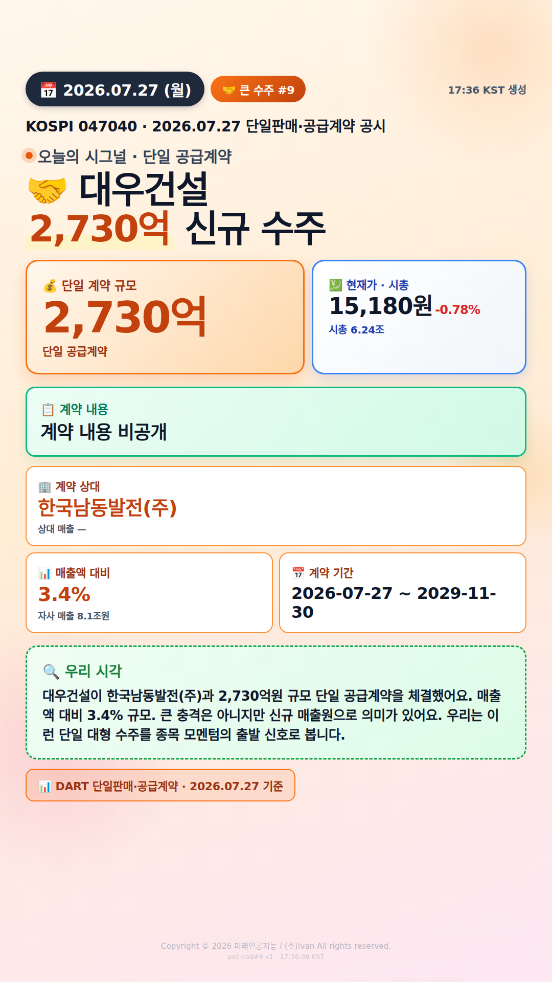 100억+ 수주 공시