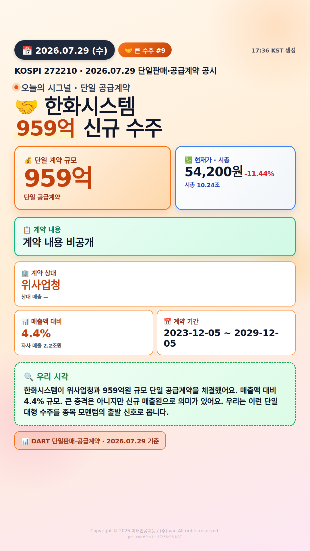 100억+ 수주 공시