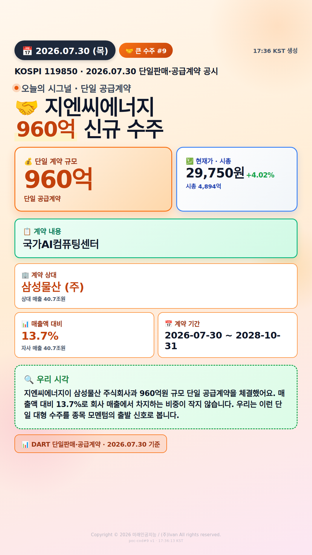 100억+ 수주 공시