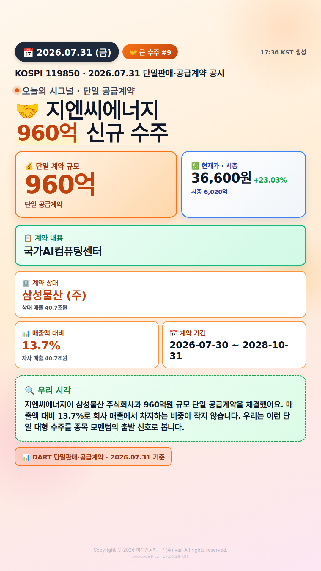 100억+ 수주 공시