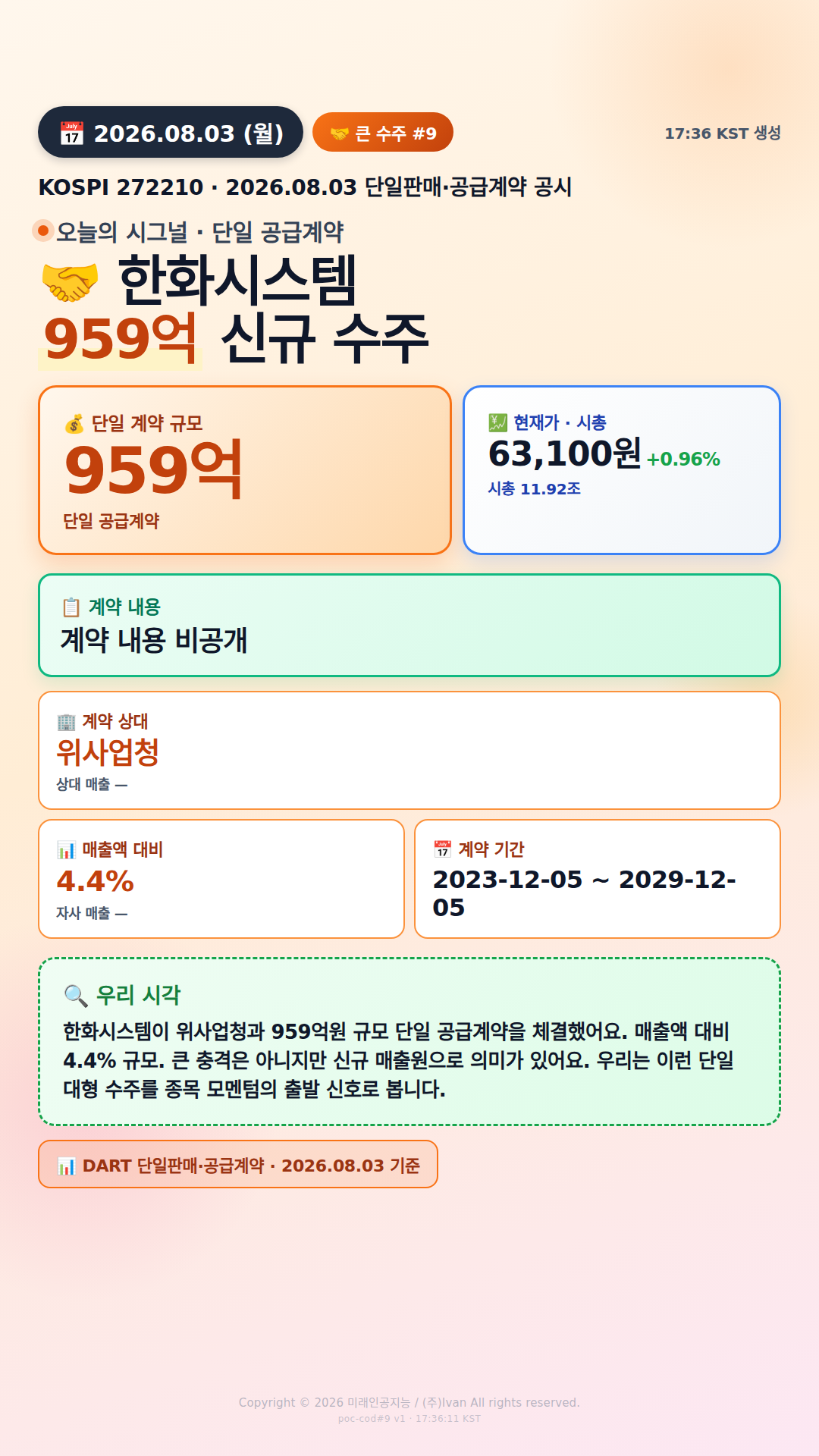 100억+ 수주 공시