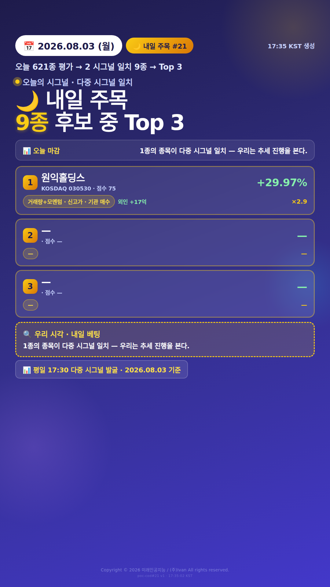 내일 주목 종목 3