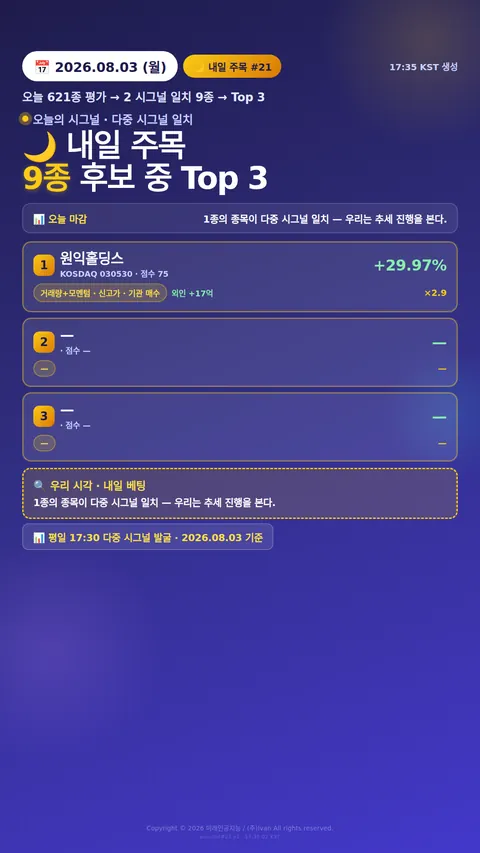 내일 주목 종목 3