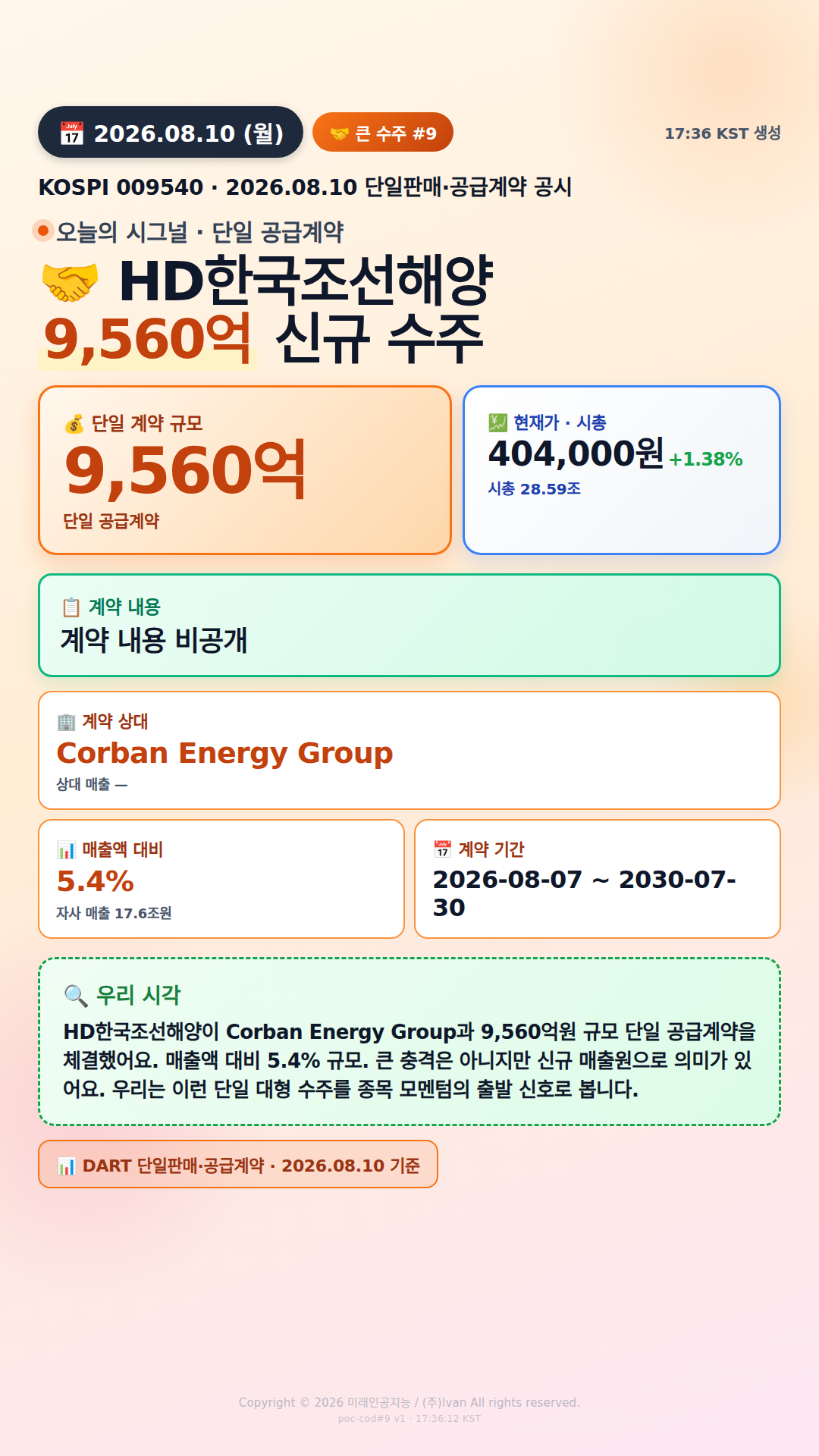 100억+ 수주 공시