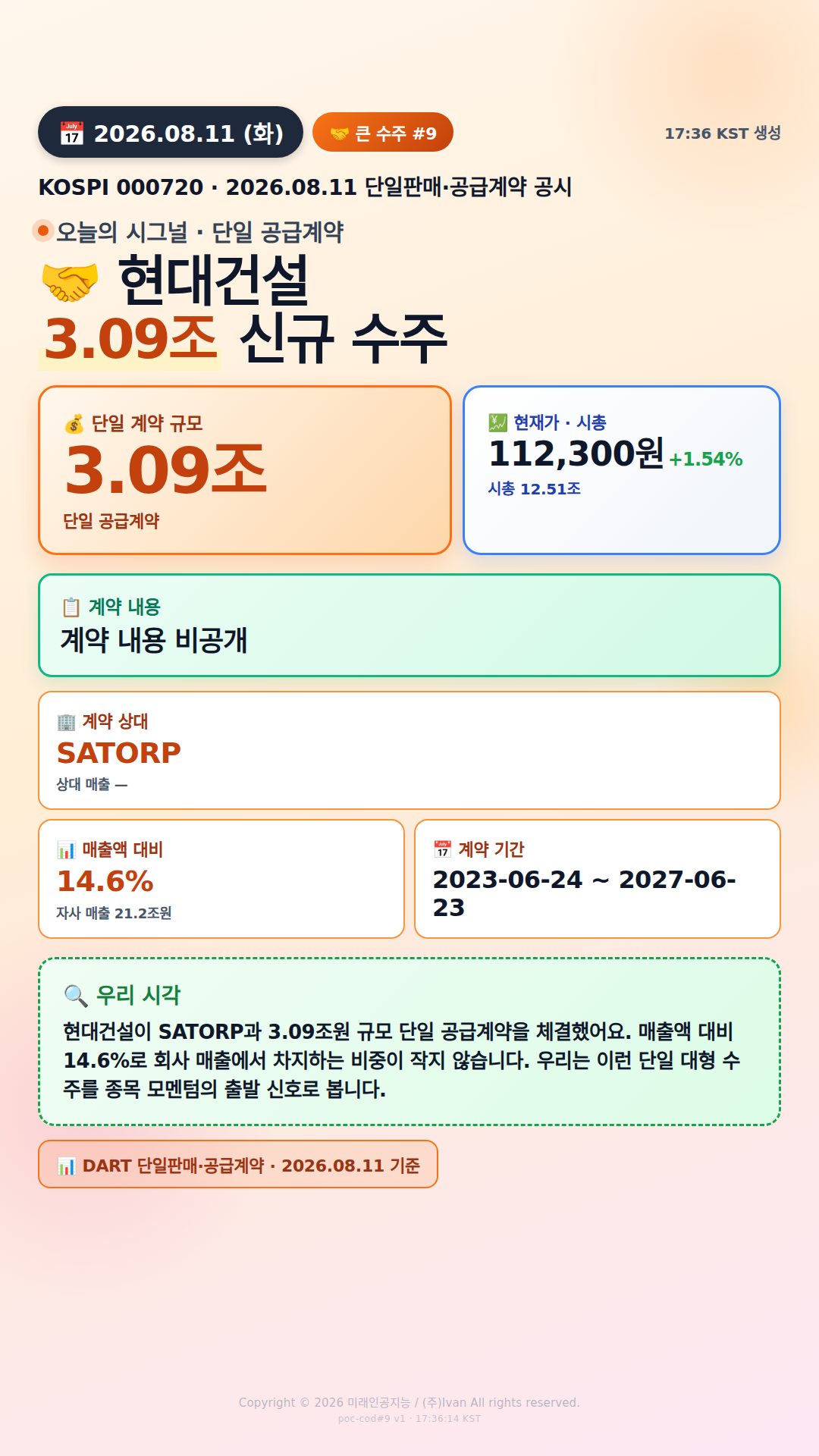 100억+ 수주 공시