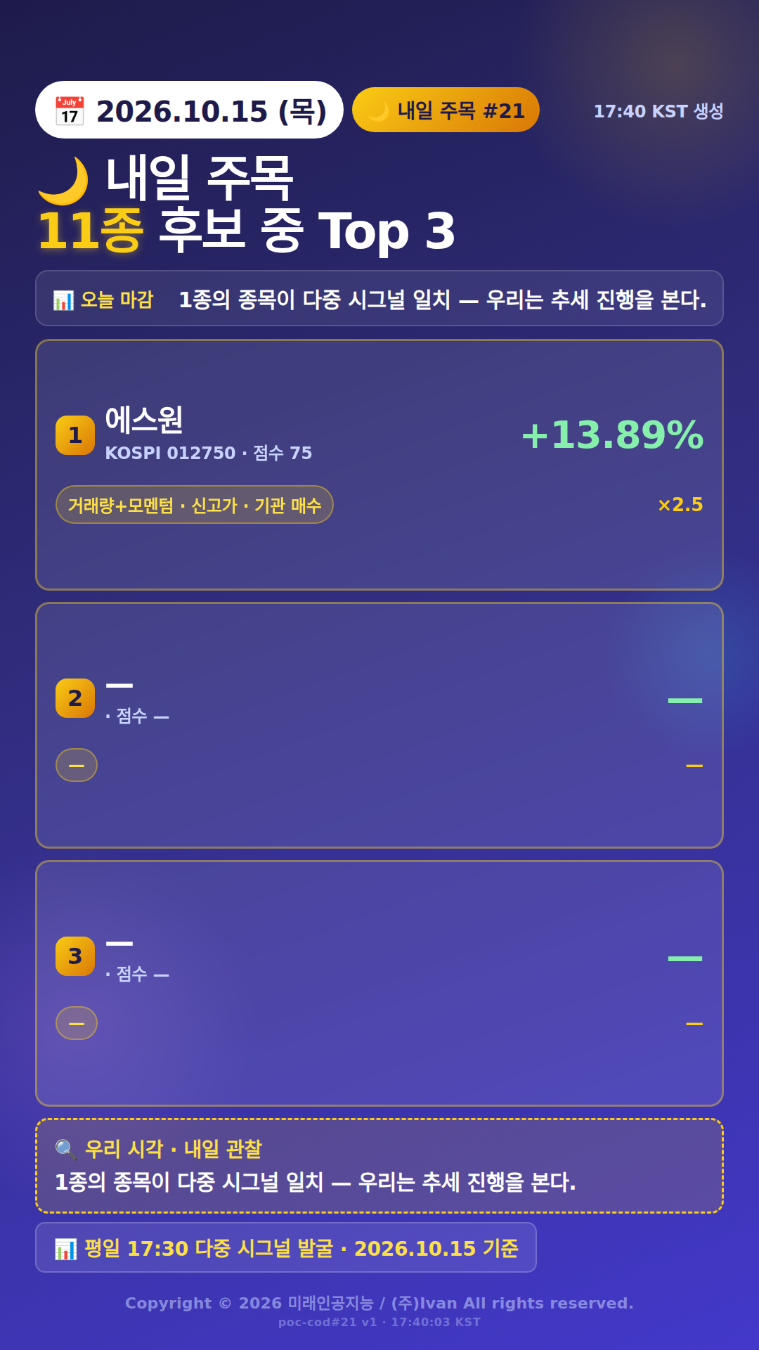 내일 주목 종목 3